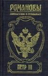 Обложка: На троне великого деда