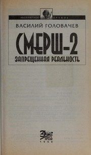 Обложка: СМЕРШ-2