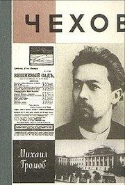 Обложка: Чехов