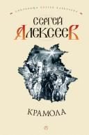 Обложка: Крамола