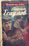 Обложка: Потерявшие солнце