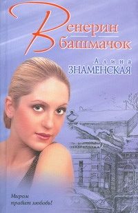 Обложка: Венерин башмачок