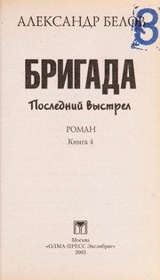 Обложка: Последний выстрел