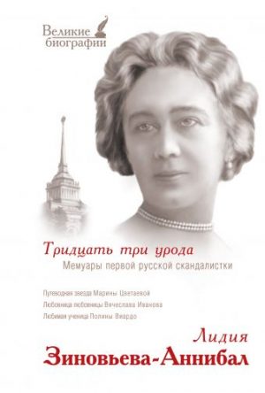 Обложка: Тридцать три урода