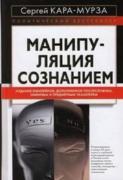 Обложка: Манипуляция сознанием