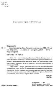 Обложка: Агенты перестройки