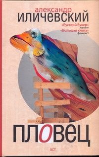 Обложка: Пловец