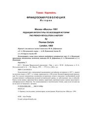 Обложка: Французская революция