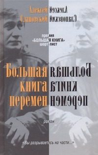 Обложка: Большая книга перемен