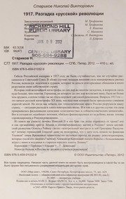 Обложка: 1917. Разгадка "русской" революции