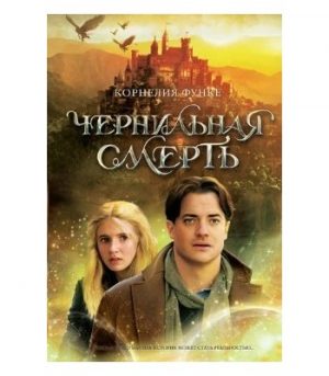 Обложка: Чернильная смерть