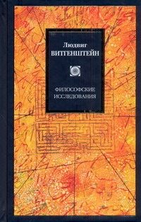 Обложка: Философские исследования