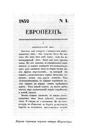 Обложка: Европеец