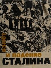 Обложка: Взлёт и падение Сталина
