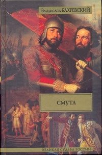 Обложка: Смута