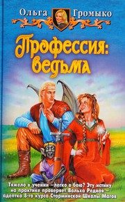 Обложка: Профессия : ведьма