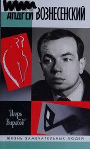 Обложка: Андрей Вознесенский