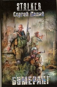 Обложка: Бумеранг
