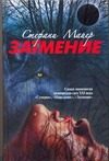 Обложка: Затмение