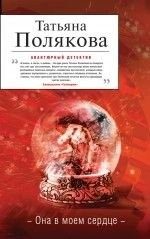 Обложка: Она в моём сердце