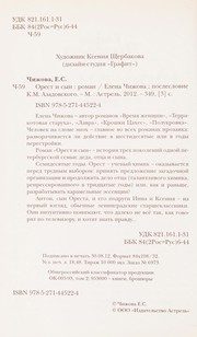 Обложка: Орест и сын
