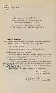 Обложка: Тихая музыка за стеной