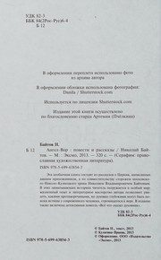 Обложка: Ангел-Вор