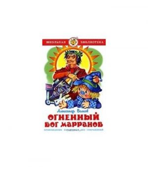 Обложка: Огненный Бог Марранов