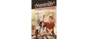 Обложка: Умница. Корги ведёт расследование