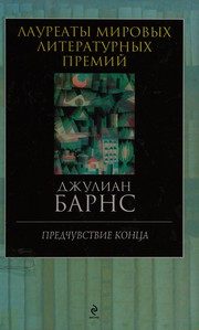 Обложка: Предчувствие конца