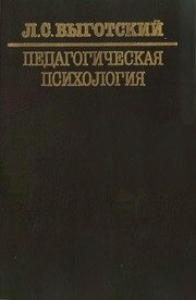 Обложка: Педагогическая психология