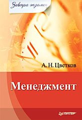 Обложка: Менеджмент