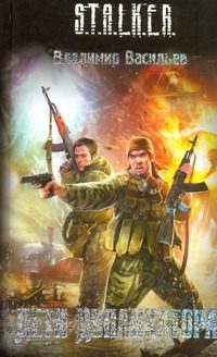 Обложка: Дети дупликатора