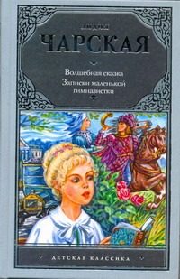 Обложка: Волшебная сказка