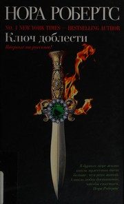 Обложка: Ключ Доблести