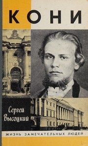 Обложка: Кони