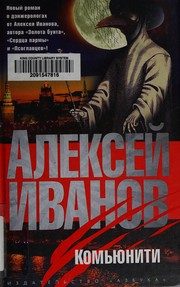 Обложка: Комьюнити