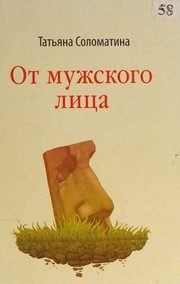 Обложка: От мужского лица