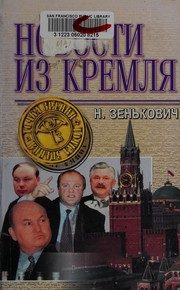 Обложка: Новости из Кремля