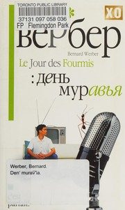 Обложка: День муравья