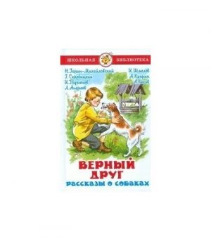 Обложка: Верный друг