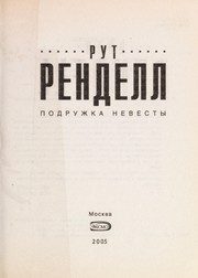 Обложка: Подружка невесты