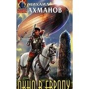 Обложка: Окно в Европу