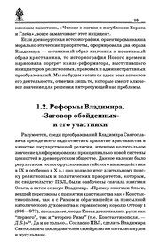 Обложка: Тайна гибели Бориса и Глеба
