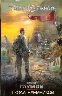 Обложка: Школа наёмников