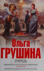Обложка: Очередь