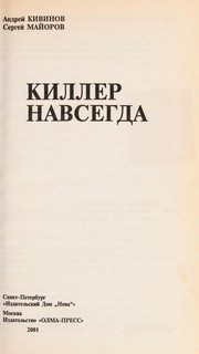 Обложка: Киллер навсегда
