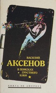 Обложка: В поисках грустного бэби