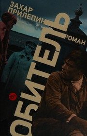 Обложка: Обитель