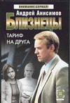 Обложка: Близнецы. Тариф на друга